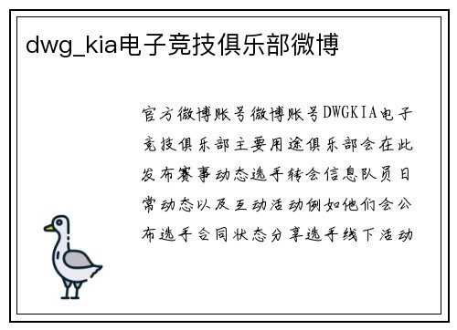 dwg_kia电子竞技俱乐部微博