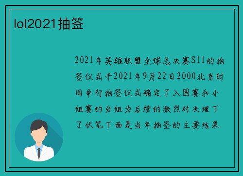 lol2021抽签