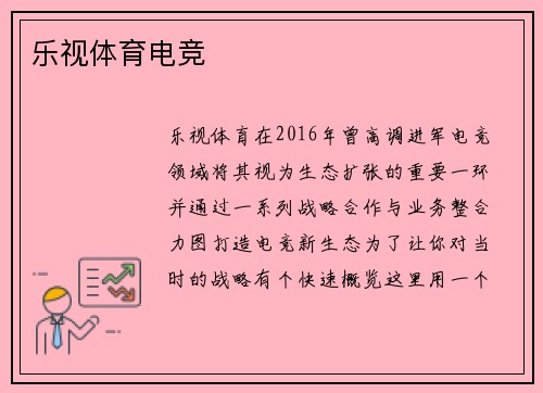乐视体育电竞